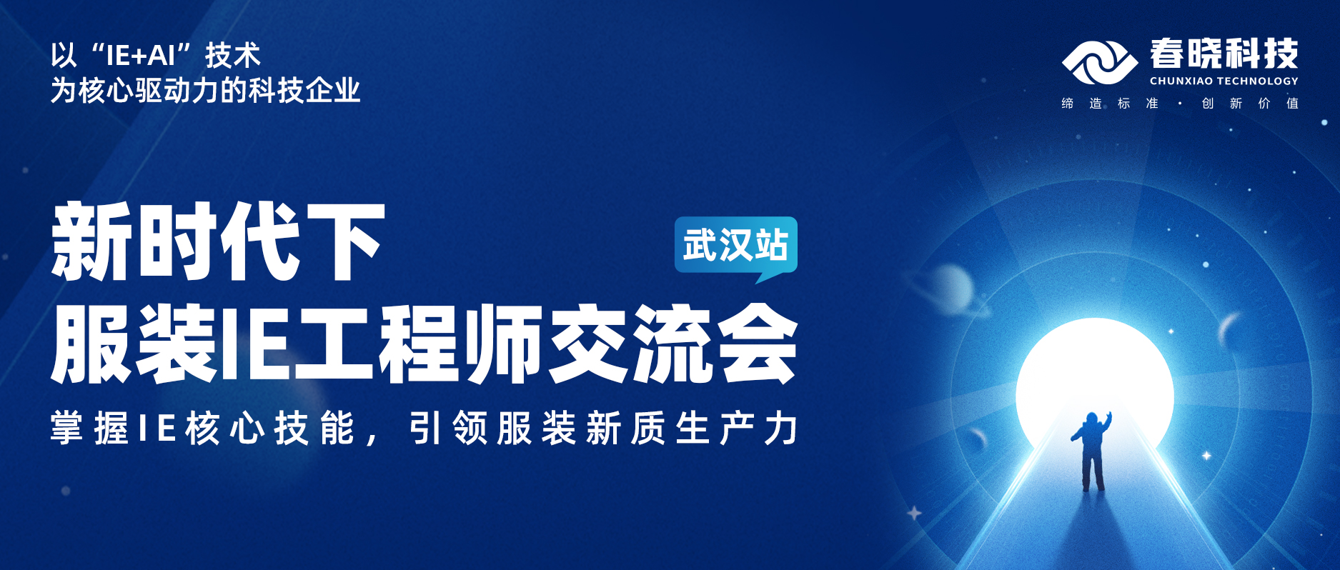 交流会 | 服装智造，IE引领！这一期星空电竞在武汉